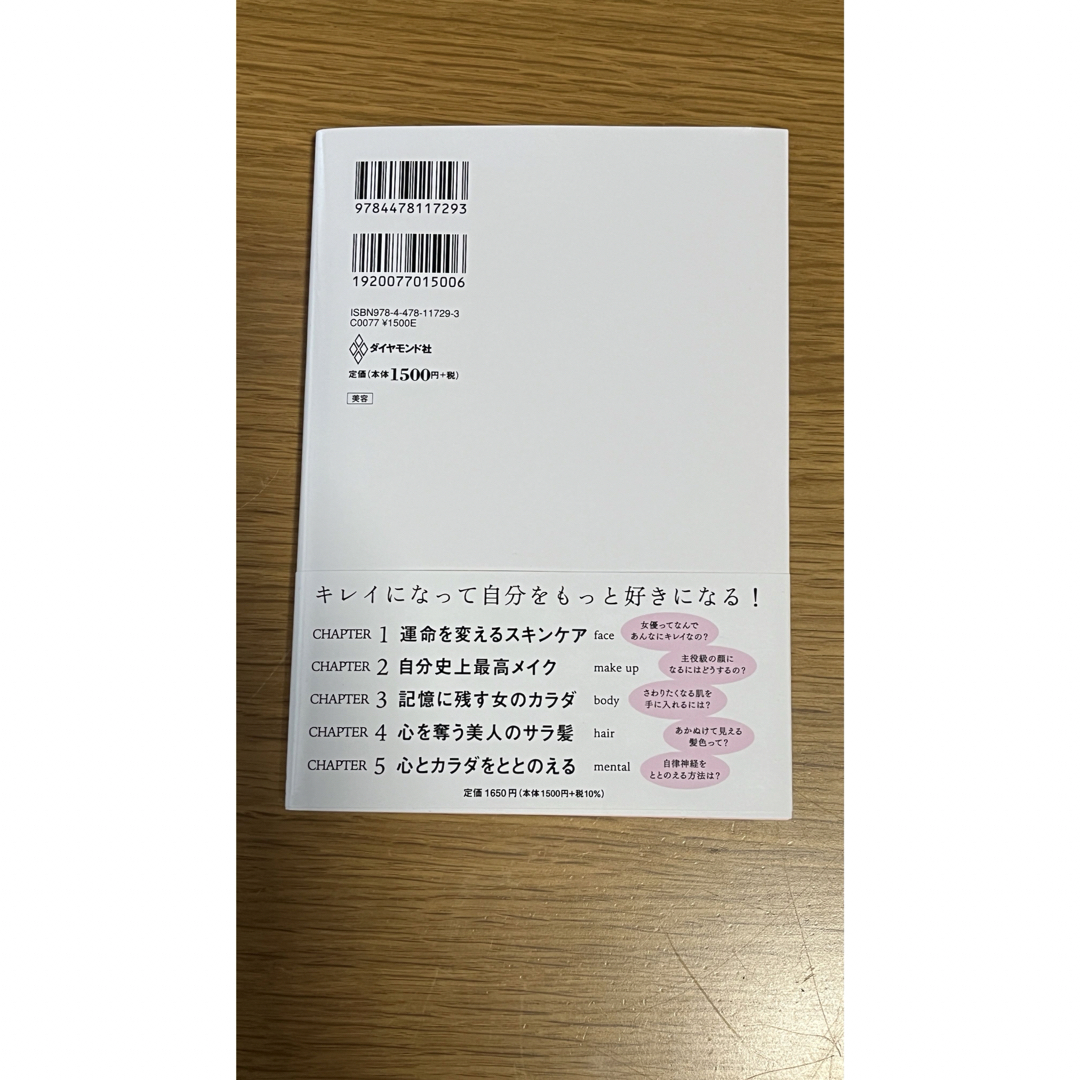 キレイはこれでつくれます エンタメ/ホビーの本(ファッション/美容)の商品写真