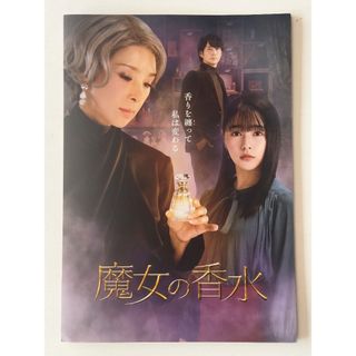 映画「魔女の香水」プレスシート＆チラシ【非売品】(その他)