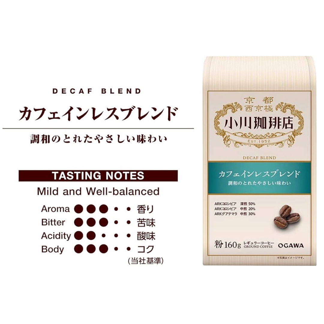 小川珈琲(オガワコーヒー)のカフェインレス コーヒー 小川珈琲◆3個セット(1個700円)デカフェ 食品/飲料/酒の飲料(コーヒー)の商品写真