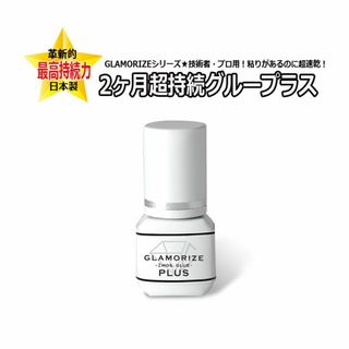 ★まつ毛エクステ 最高持続力 2ヶ月グループラス 3mL 日本製 プロ・技術者用(まつげエクステ)