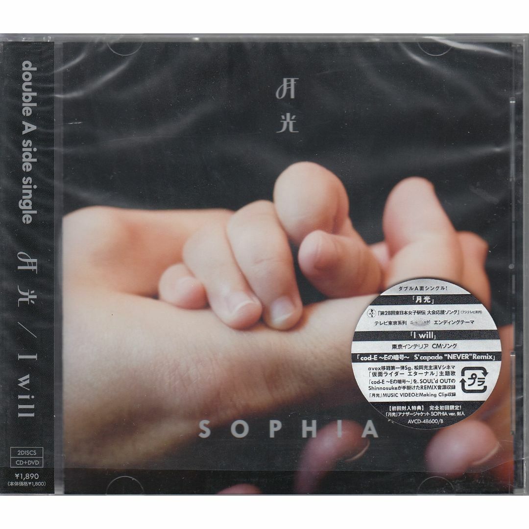 SOPHIA 月光 CD+DVD AVCD-48600/B エンタメ/ホビーのCD(ポップス/ロック(邦楽))の商品写真