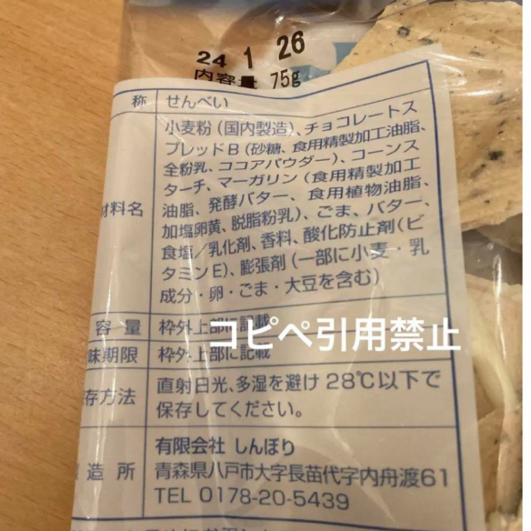 朝11時まで限定価格　南部煎餅　白いチョコQ助　10袋　大人気 食品/飲料/酒の食品(菓子/デザート)の商品写真