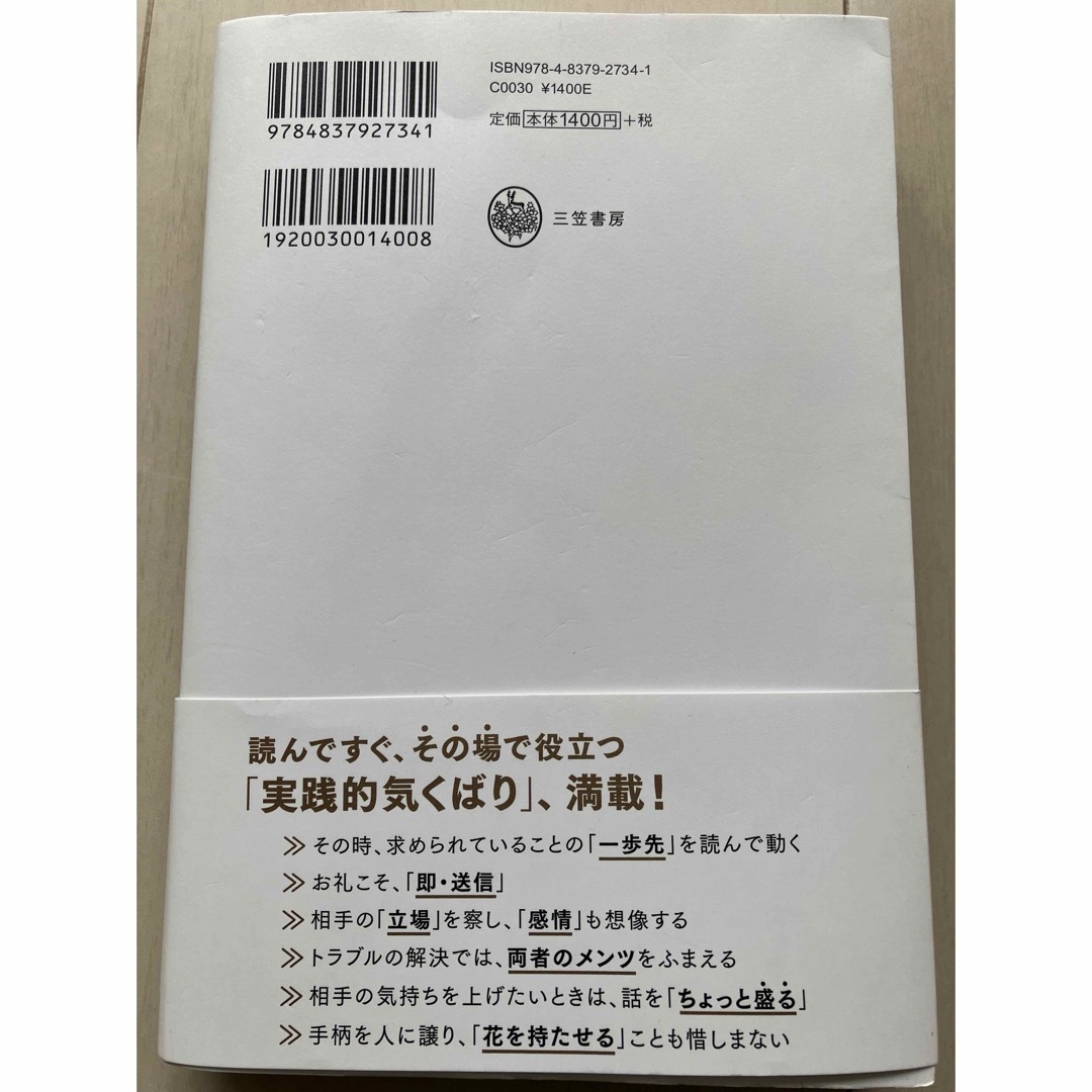 できる人は必ず持っている一流の気くばり力 エンタメ/ホビーの本(その他)の商品写真