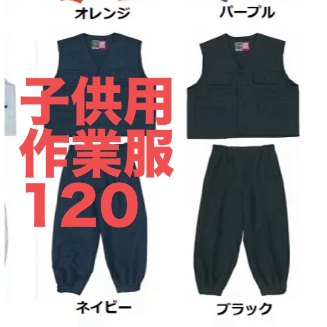 子供 鳶 作業服 キッズ/ベビー/マタニティのキッズ服男の子用(90cm~)(その他)の商品写真