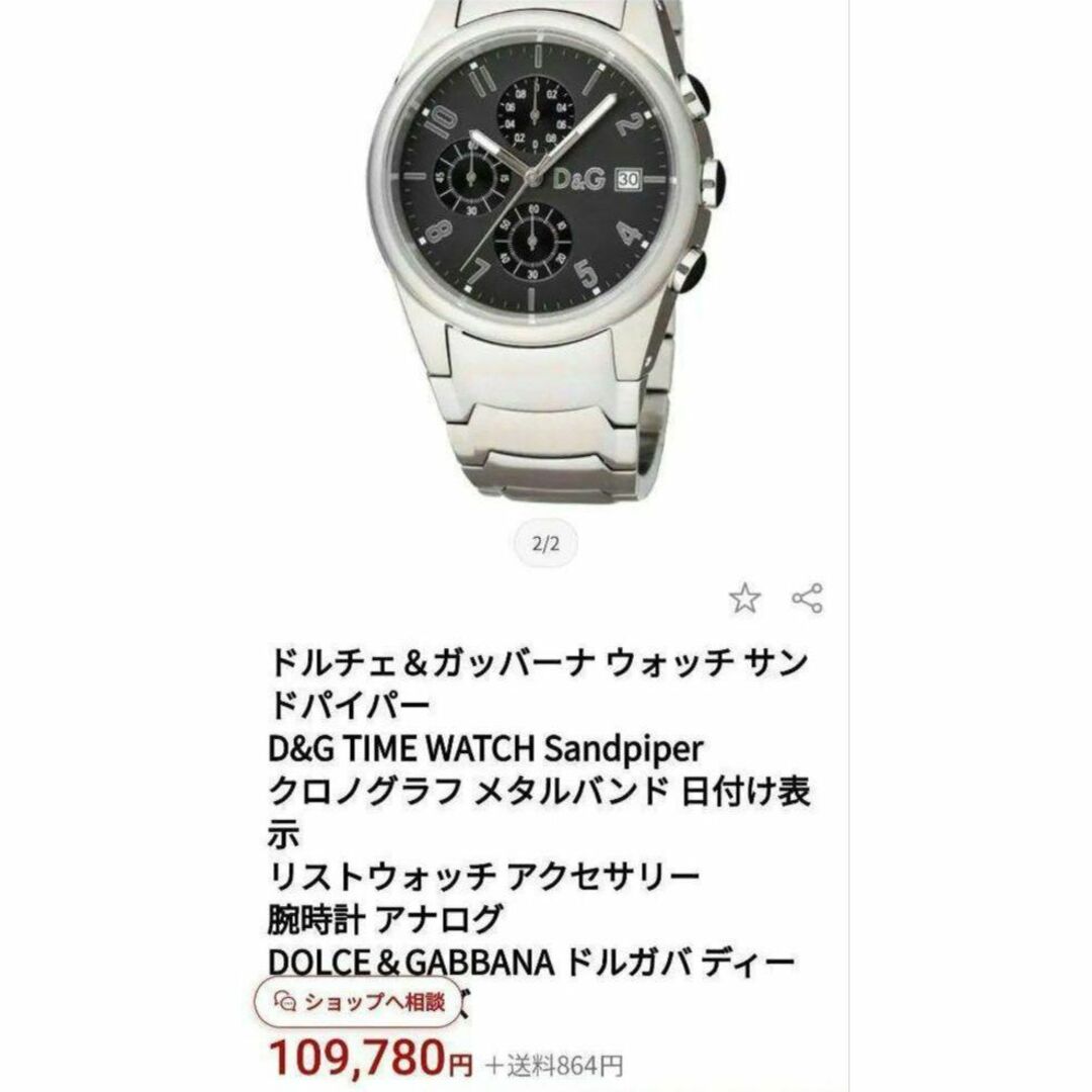 動作品 ドルチェ＆ガッバーナ 腕時計 ドルガバ ステンレス 定価11万円