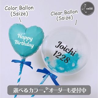 【即購入可】名入れバルーン　クリア　スティック　プロップス　誕生日会　ブルー　青(フォトプロップス)