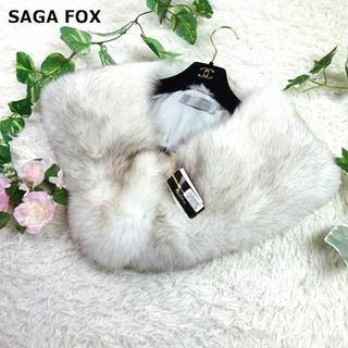 サガファーズ(sagafurs)の新品未使用品　SAGA FOX　ブルーフォックス　ショールファー　大判　3WAY(マフラー/ショール)