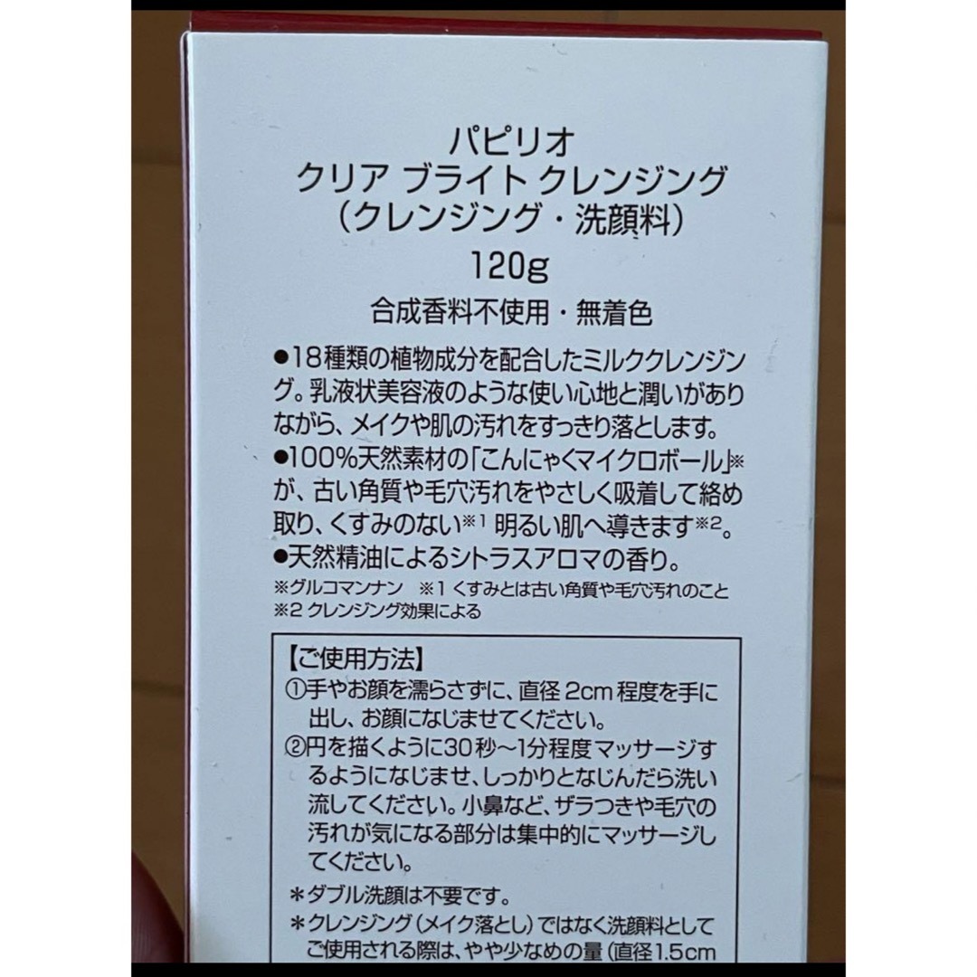 Papilio(パピリオ)のパピリオクリア コスメ/美容のスキンケア/基礎化粧品(洗顔料)の商品写真