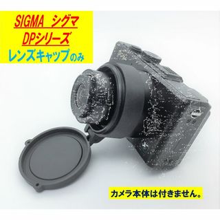 SIGMA　シグマ　DP1・DP2用　レンズキャップ　日本全国送料無料!!(その他)