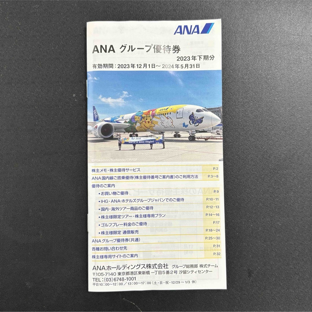 ANA(全日本空輸)(エーエヌエー(ゼンニッポンクウユ))の株主優待券 ANA チケットの優待券/割引券(その他)の商品写真