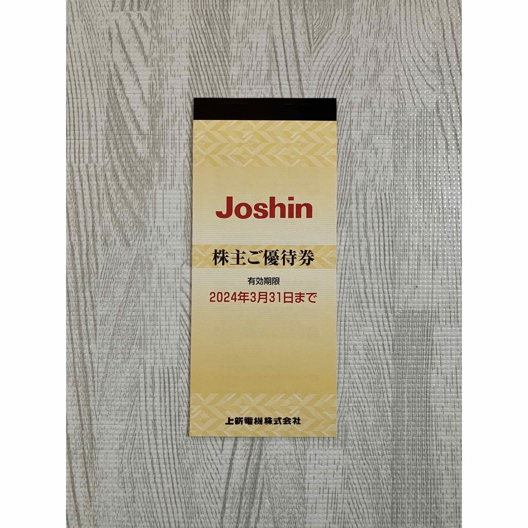 上新電機　Joshin 株主優待　5000円分 チケットの優待券/割引券(ショッピング)の商品写真