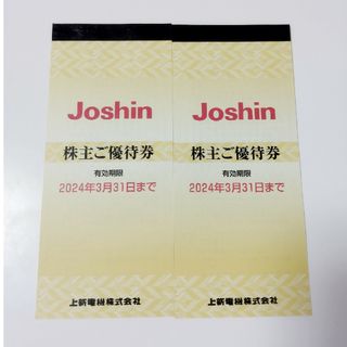 【最新】Joshin 上新電機株式会社　株主優待券　10,000円分(ショッピング)