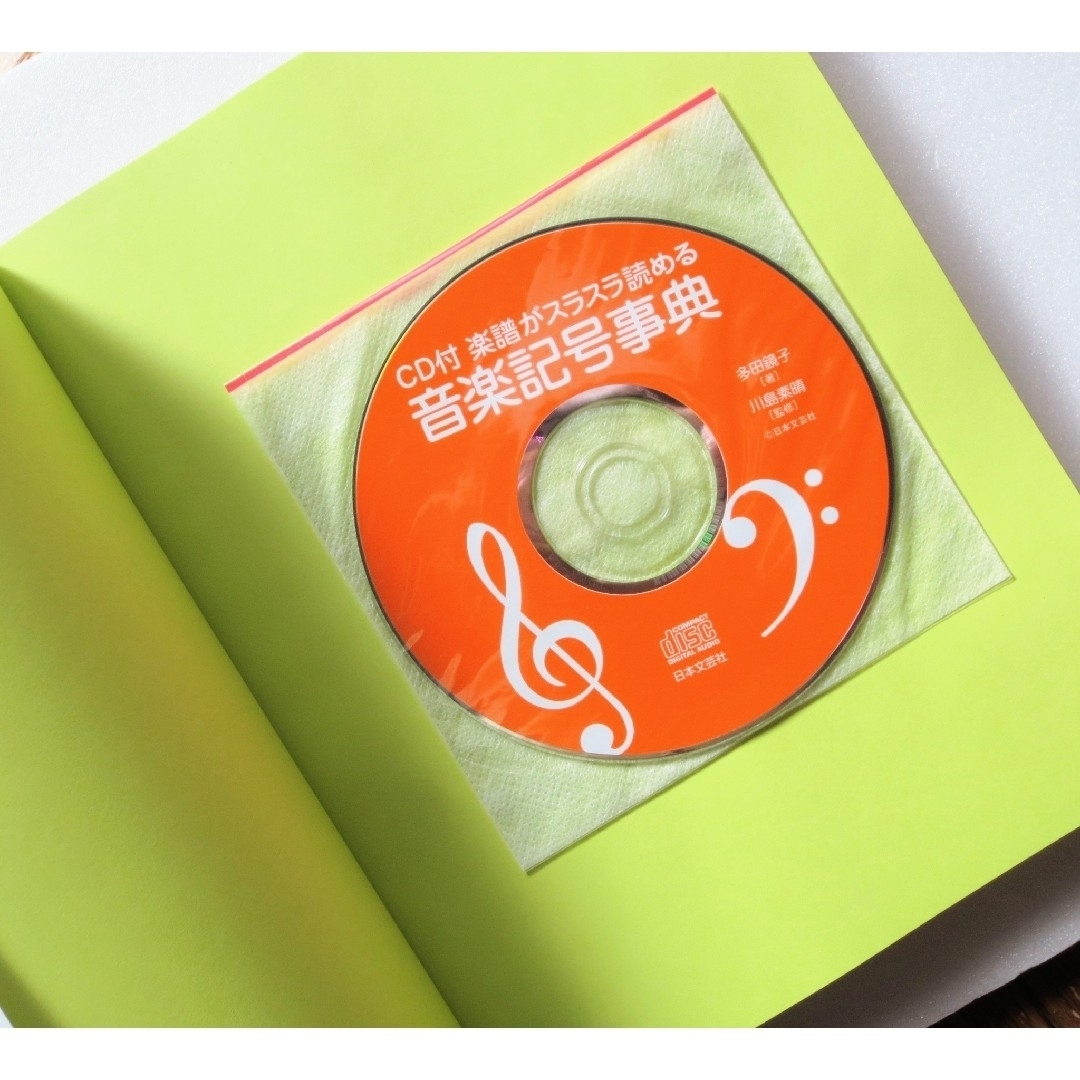 楽譜がスラスラ読める　音楽記号事典　CD付き 楽器の楽器 その他(その他)の商品写真