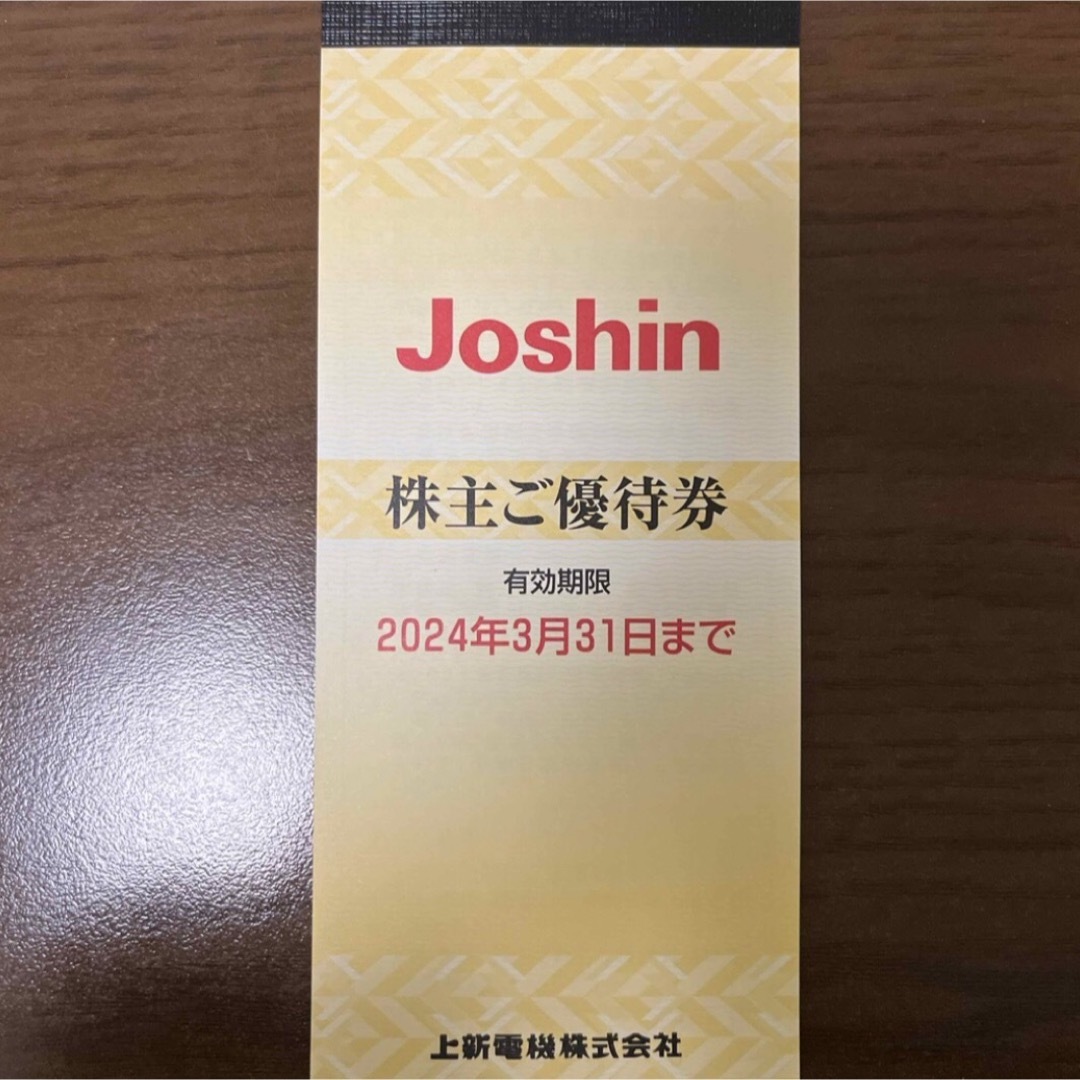 ジョーシン株主優待 5000円分 チケットの優待券/割引券(ショッピング)の商品写真