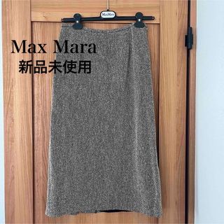 マックスマーラ(Max Mara)のタイムセール💗【新品】Max Mara スカート Sサイズ(ロングスカート)