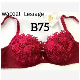 ワコール(Wacoal)の【新品タグ付】ワコール★Lesiage★レッド・B75(ブラ)