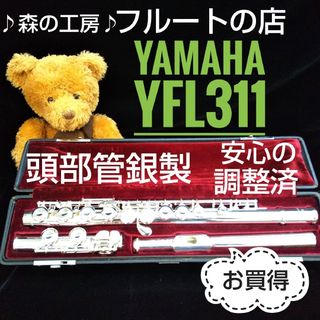 ヤマハ(ヤマハ)の【モウモウ様専用】お買得‼️頭部管銀製 ヤマハフルートYFL311 Eメカ(フルート)