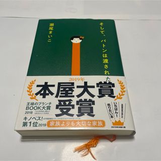 そして、バトンは渡された(その他)