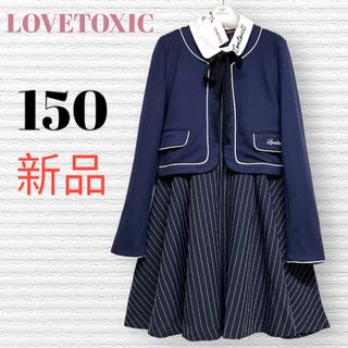 ラブトキシック(lovetoxic)の新品　卒服　ラブトキシック　卒業入学式　フォーマルアンサンブル150【匿名配送】(ドレス/フォーマル)