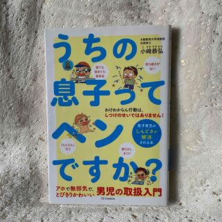 うちの息子ってヘンですか？(結婚/出産/子育て)