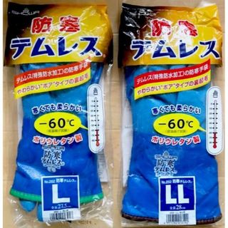 ショーワグローブ(SHOWA GLOVE)の★未開封★透湿防水手袋 ショーワグローブ No282防寒テムレス L＆LL各１双(ウインタースポーツ)