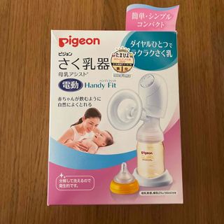 ピジョン(Pigeon)のピジョン　さく乳器 電動 handy fit R(その他)