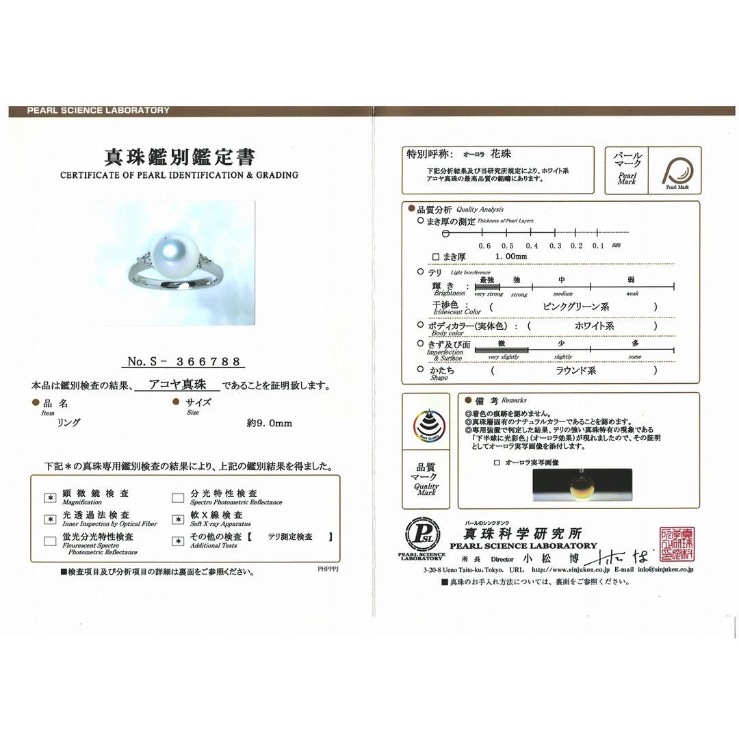 目立った傷や汚れなし 花珠パール ダイヤモンド リング 指輪 6号 9.0ミリ 0.12ct PT900(プラチナ) レディースのアクセサリー(リング(指輪))の商品写真