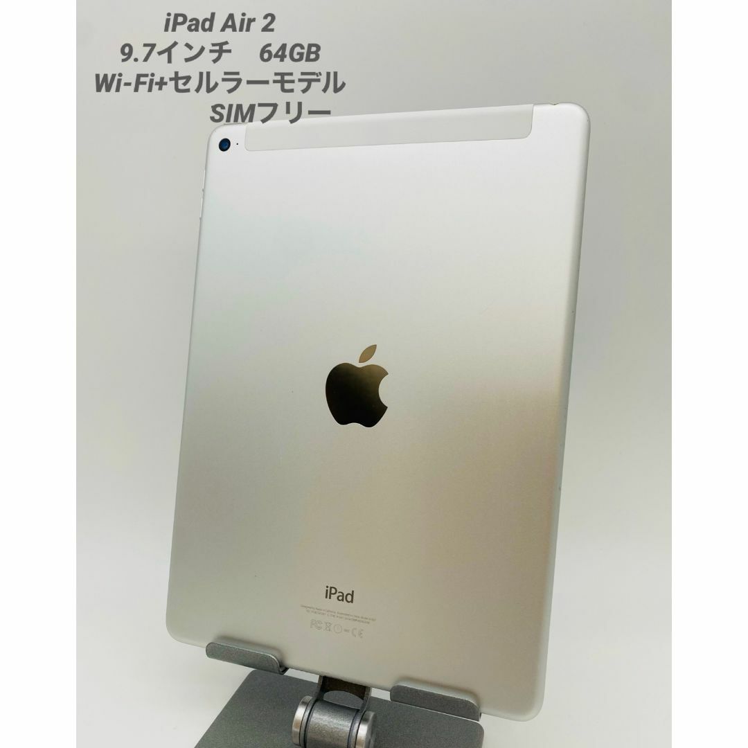 iPadAir2容量011★美品★iPad Air 2 /16GB シルバー/Wi-Fi＋セルラー