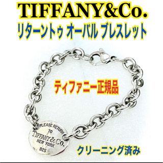 ティファニー(Tiffany & Co.)の★りんねこ様専用です★ティファニー リターントゥ オーバル タグ ブレスレット★(ブレスレット/バングル)