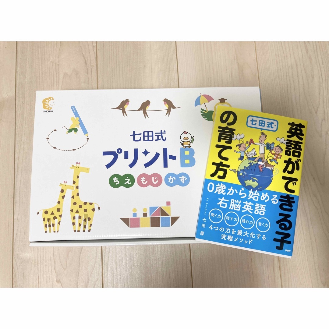 七田式(シチダシキ)のわらび様✨七田式プリント　B  エンタメ/ホビーの本(語学/参考書)の商品写真