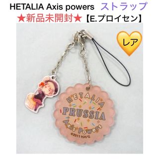 ゲントウシャ(幻冬舎)の新品未開封 HETALIA Axis powers ストラップ E.プロイセン (ストラップ)