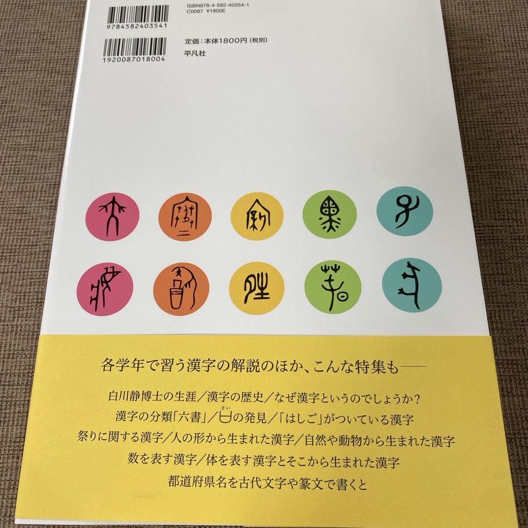 小学生の漢字学習に☆白川静博士の漢字の世界へ エンタメ/ホビーの本(絵本/児童書)の商品写真