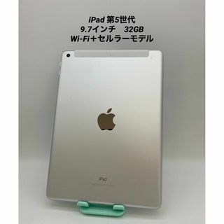 002 iPad 第５世代 32GBシルバー/シムフリー/Wi-Fi＋セルラー(タブレット)