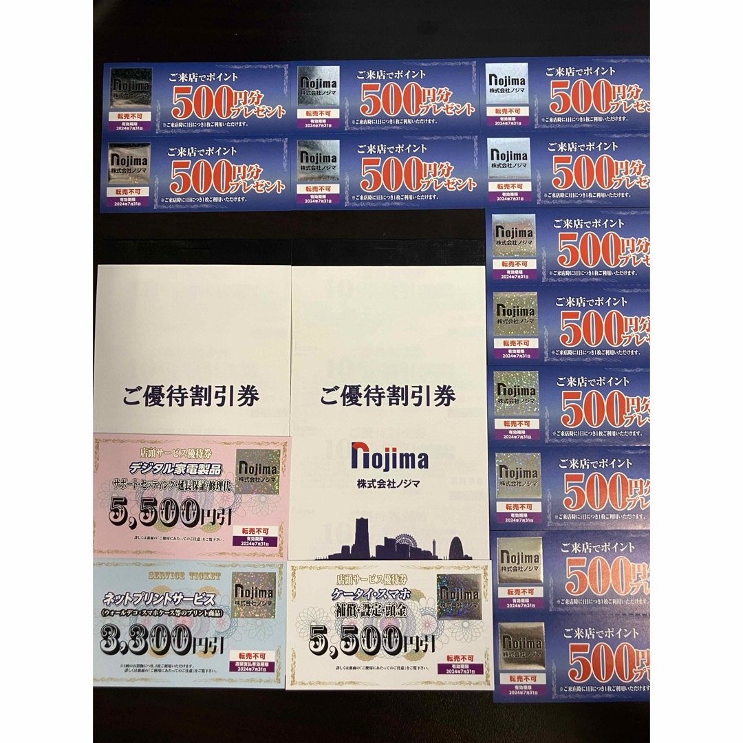 優待券/割引券ノジマ（nojima）株主優待　割引券50枚、来店ポイント6000円分など