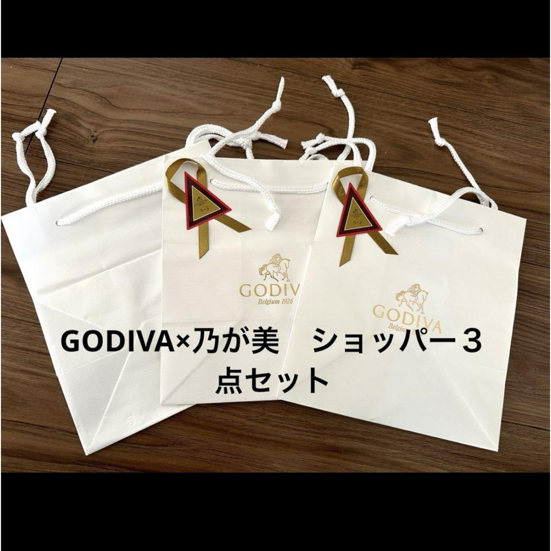 GODIVA(ゴディバ)の【GODIVA×乃が美】ショッパー３点セット レディースのバッグ(ショップ袋)の商品写真