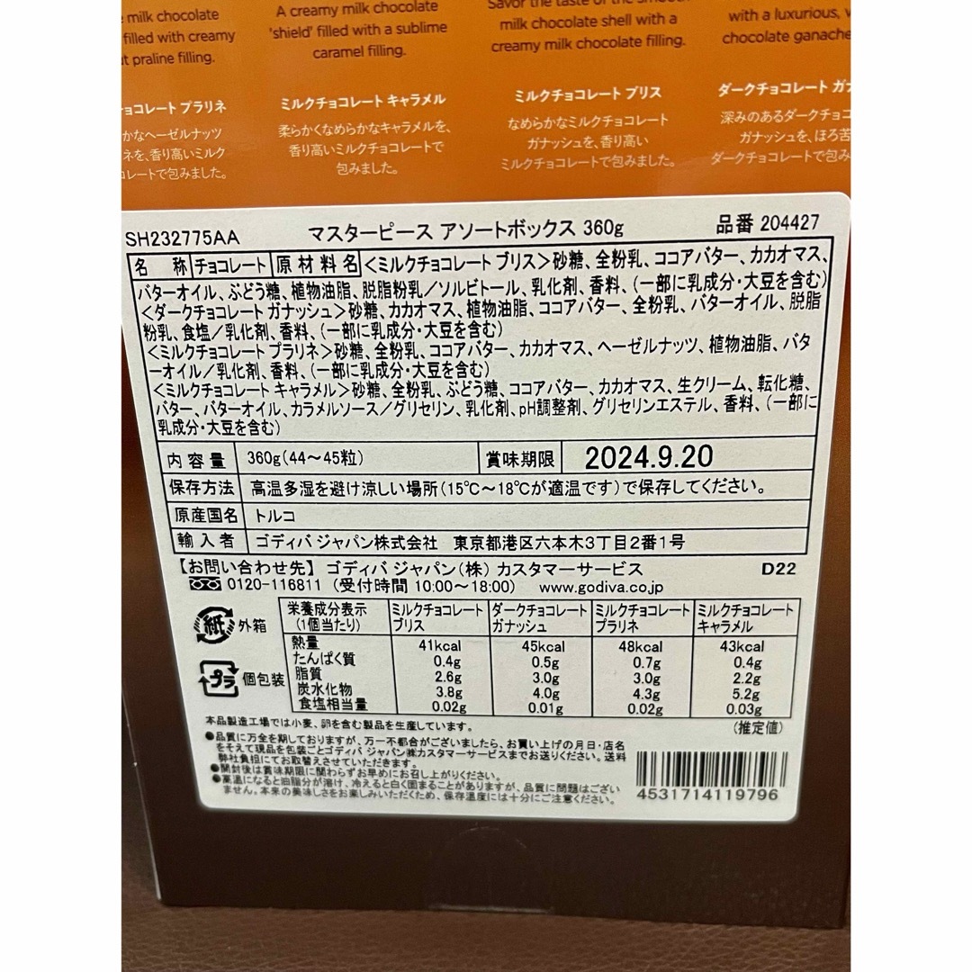 GODIVA(ゴディバ)のゴディバ チョコレート アソートボックス マスターピース 360g 4種 食品/飲料/酒の食品(菓子/デザート)の商品写真