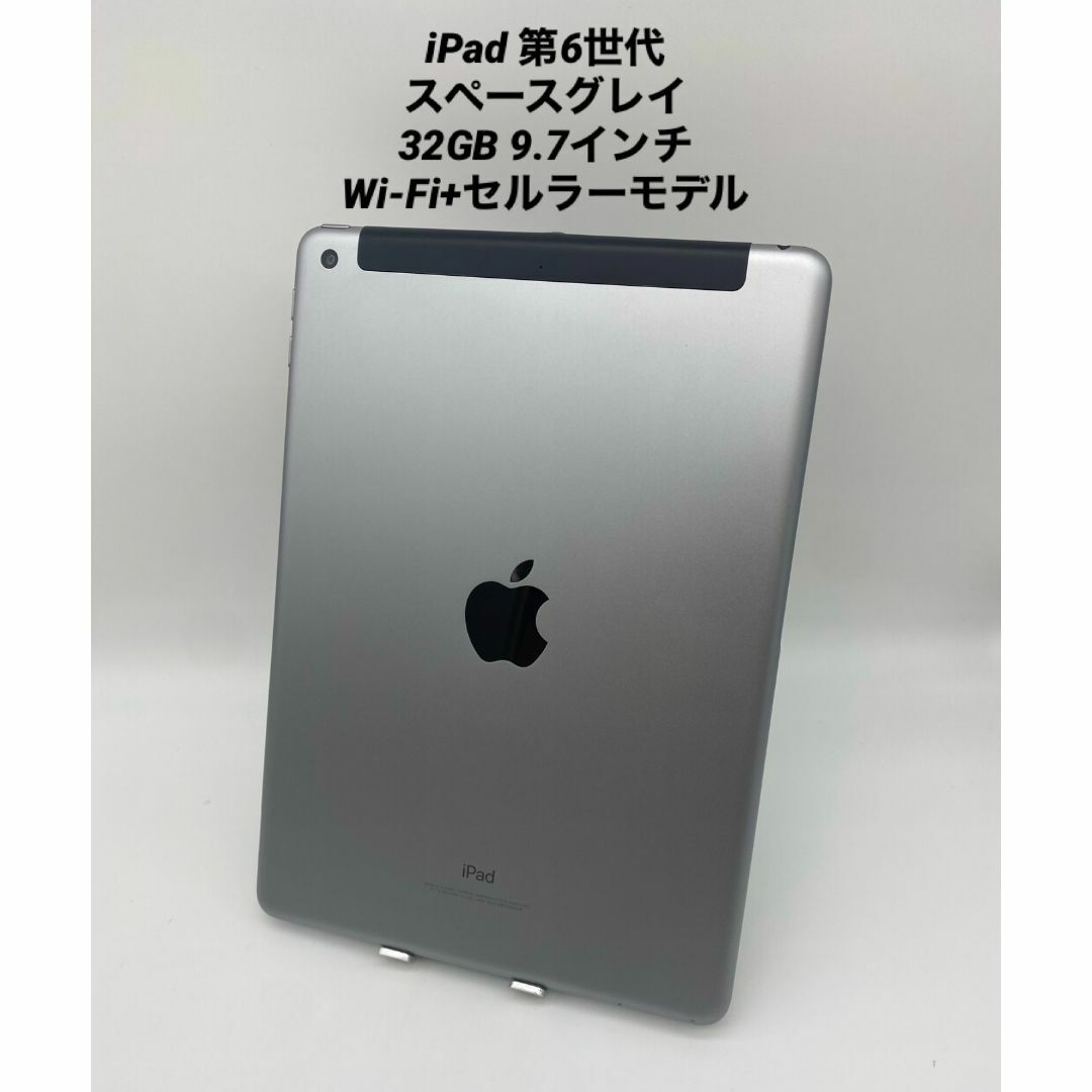 016 iPad６ 32GBスペースグレイ/シムフリー/Wi-Fi＋セルラーの通販 by