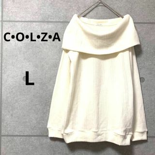 コルザ(COLZA)の☆美品☆2WAY オフショルダー　タートル　リブニット　セーター　襟ゆったり(ニット/セーター)