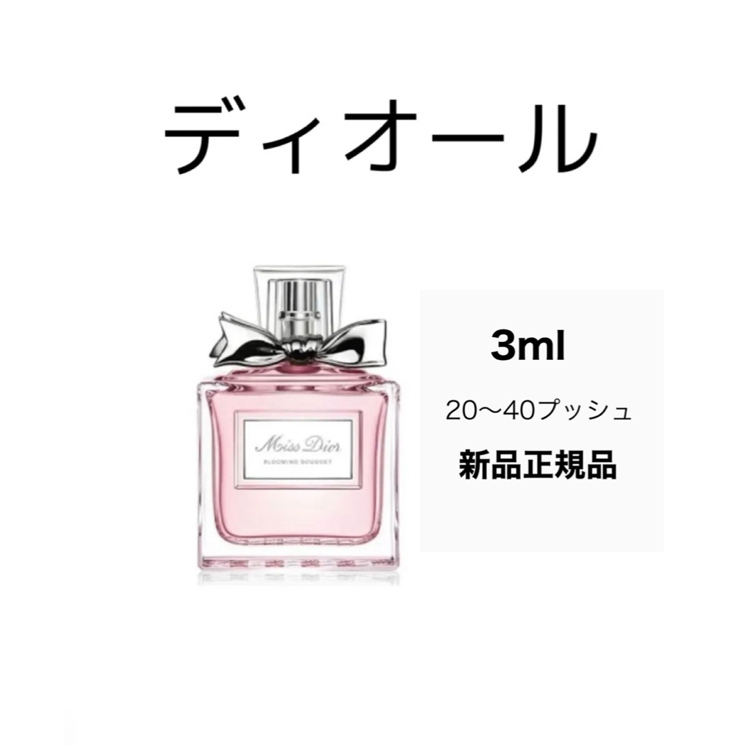 Christian Dior(クリスチャンディオール)のDior ブルーミングブーケ コスメ/美容の香水(香水(女性用))の商品写真