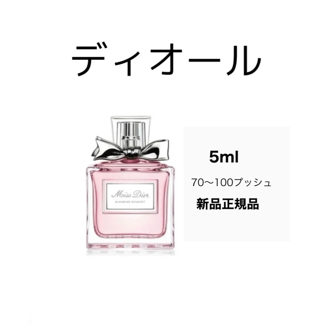 Christian Dior(クリスチャンディオール)のDior ブルーミングブーケ コスメ/美容の香水(香水(女性用))の商品写真