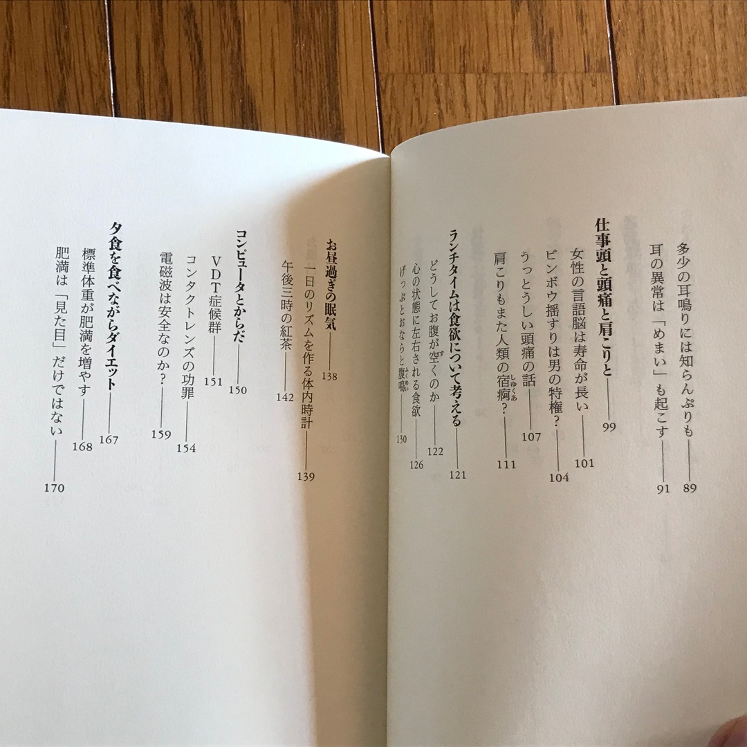 講談社(コウダンシャ)の朝から寝るまでの心とからだの処方箋 永井 明 1冊 エンタメ/ホビーの本(住まい/暮らし/子育て)の商品写真