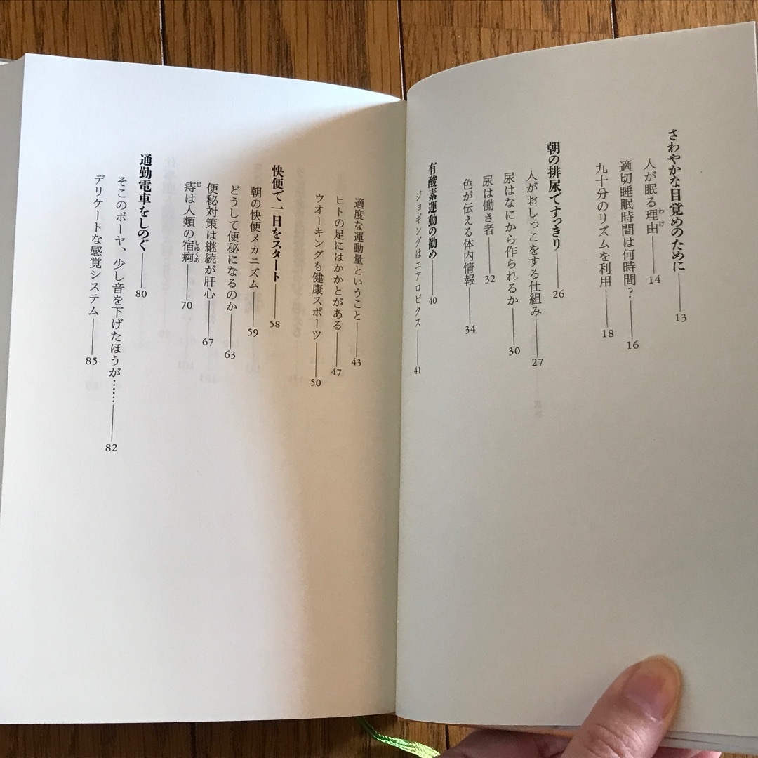 講談社(コウダンシャ)の朝から寝るまでの心とからだの処方箋 永井 明 1冊 エンタメ/ホビーの本(住まい/暮らし/子育て)の商品写真