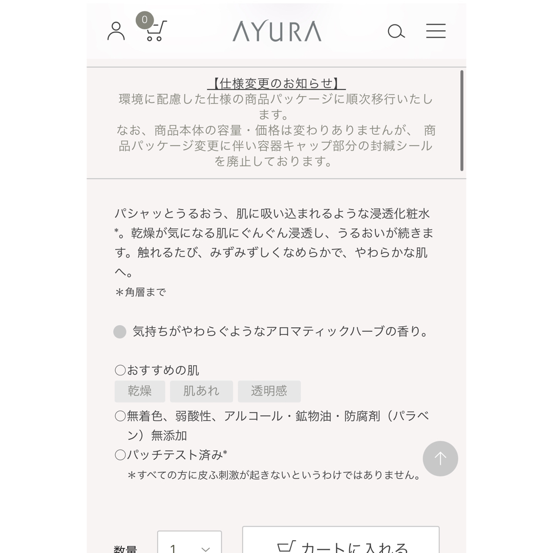 AYURA(アユーラ)のよし様専用♡アユーラ化粧水 リズムコンセントレントウォーター コスメ/美容のスキンケア/基礎化粧品(化粧水/ローション)の商品写真