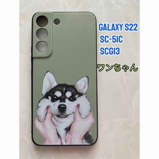 ギャラクシー(Galaxy)のGalaxyS22（SC-51C/SCG13 ) TPUスマホケース　ワンちゃん(Androidケース)