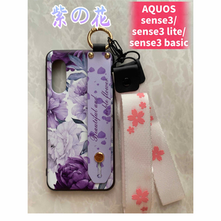 アクオス(AQUOS)のSHARPハンドベルト＆ストラップ２点付きAQUOS sense3紫の花(Androidケース)