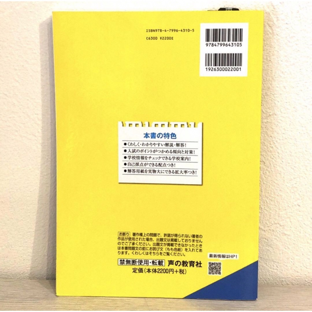 渋谷教育学園幕張高等学校　2019年度用 エンタメ/ホビーの本(語学/参考書)の商品写真