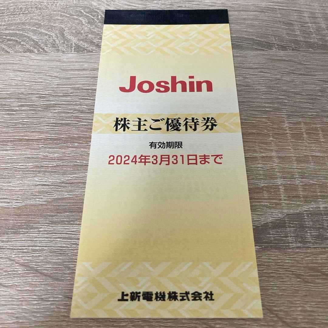 上新電機 Joshin 株主優待 5000円分 チケットの優待券/割引券(ショッピング)の商品写真