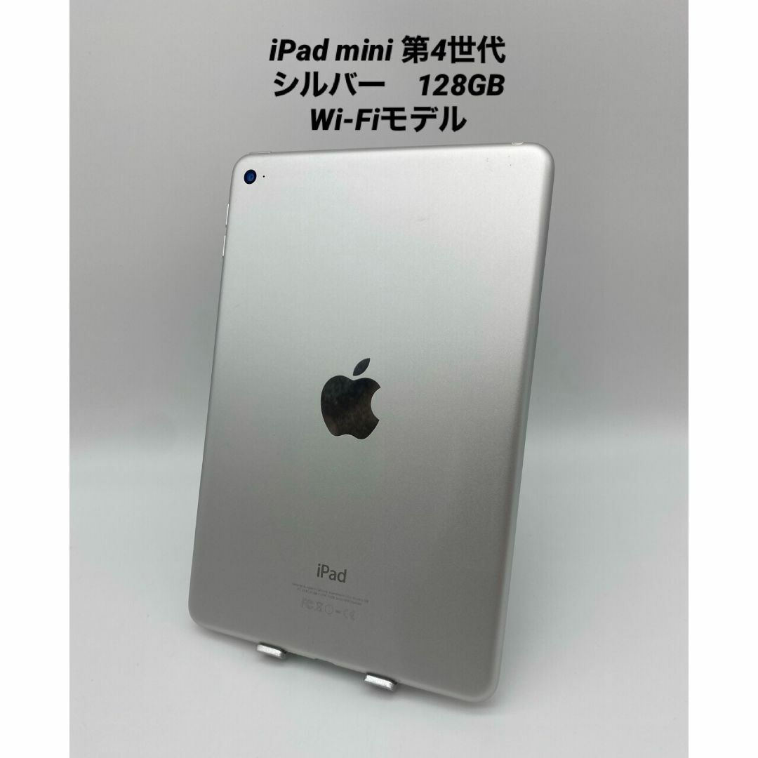 006 iPad mini 第４世代 128GB シルバー/Wi-FiモデルiPad容量