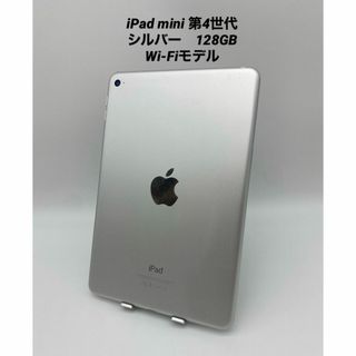 006 iPad mini 第４世代 128GB シルバー/Wi-Fiモデル(タブレット)