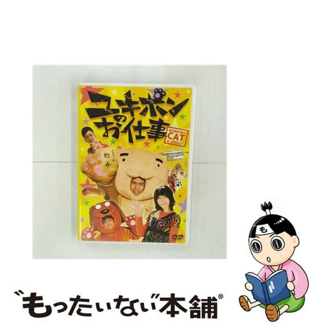 【中古】 ユキポンのお仕事/ＤＶＤ/ASBY-3870 エンタメ/ホビーのDVD/ブルーレイ(TVドラマ)の商品写真